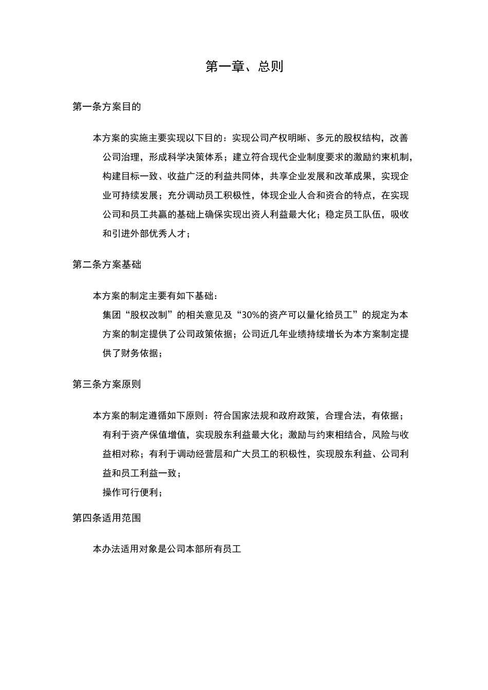 股票期权激励计划方案_第2页