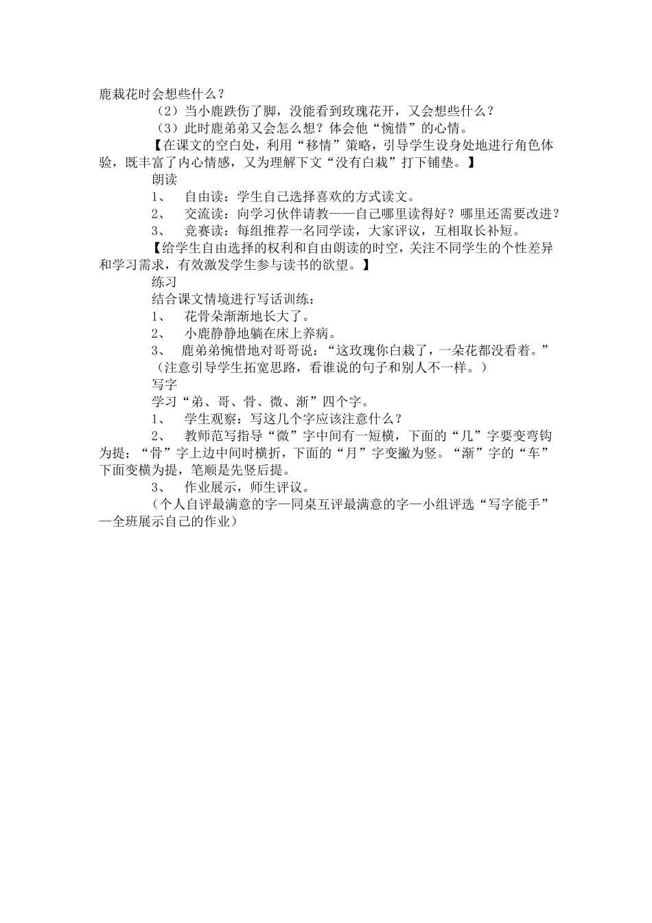 《小鹿的玫瑰花》教学设计_第2页