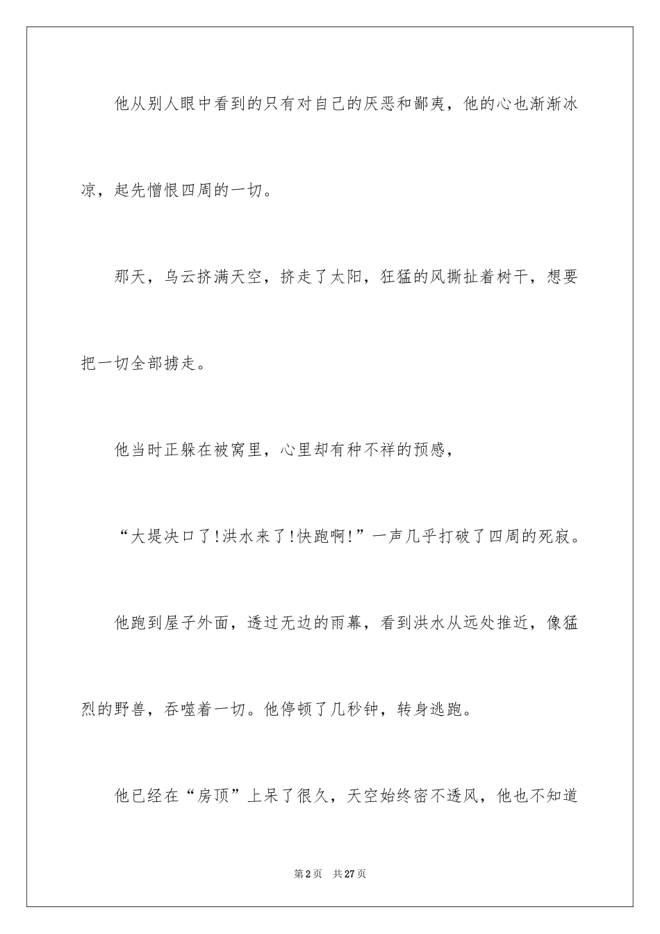 2024人性的光辉记叙文_第2页