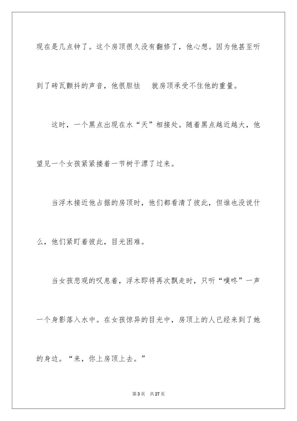 2024人性的光辉记叙文_第3页