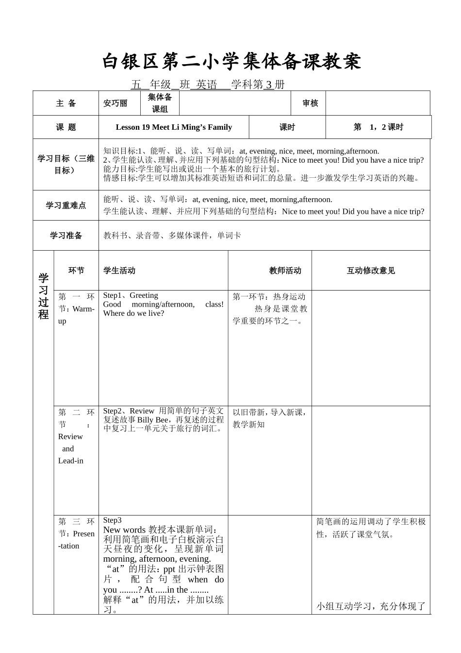 五年级19课MeetLiMing'sFamily_第1页
