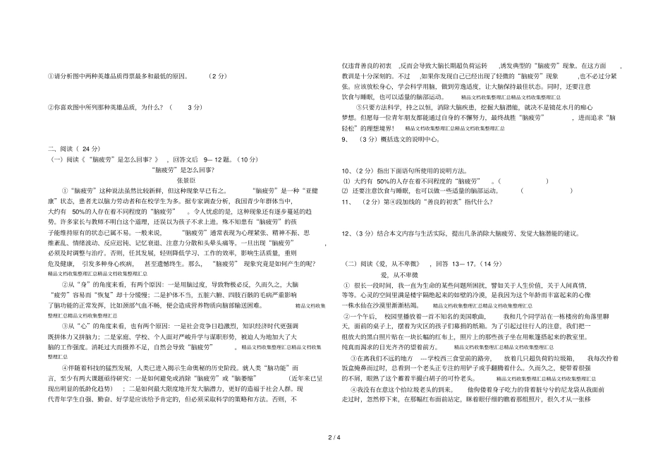 9中考语文模拟试题一_第2页