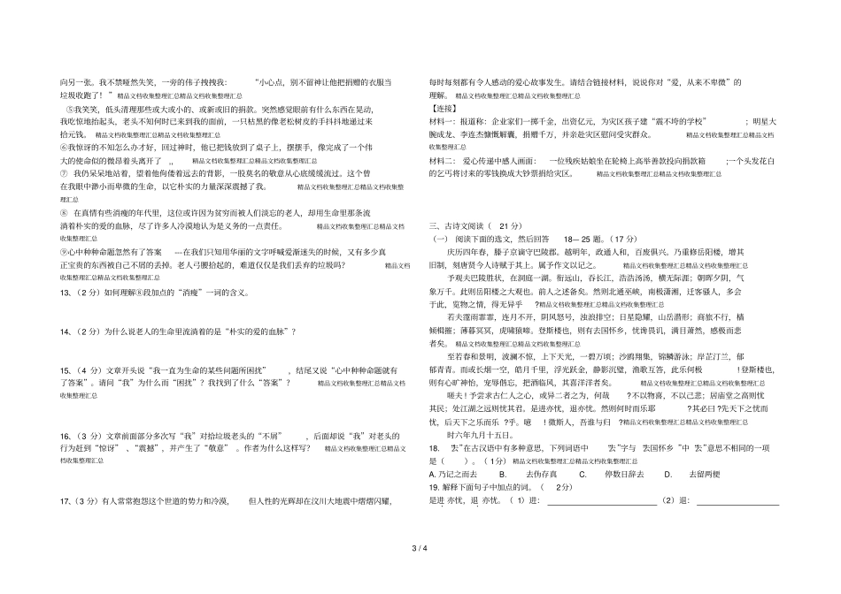 9中考语文模拟试题一_第3页