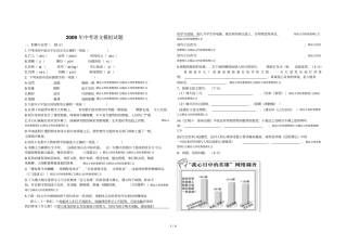 9中考语文模拟试题一