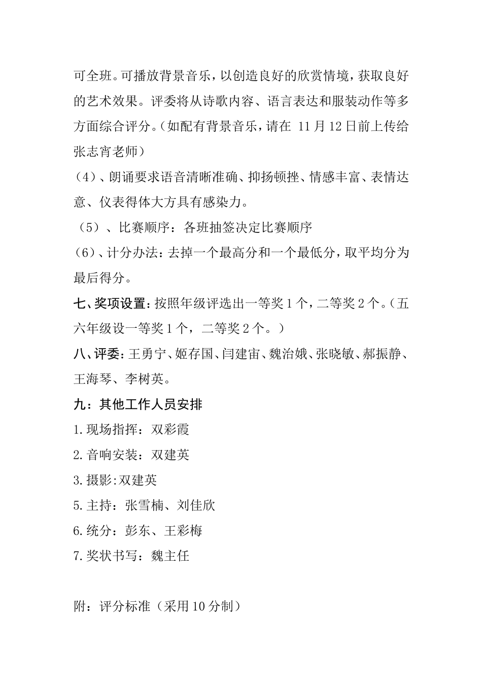 红领巾相约中国梦诗歌朗诵方案_第2页