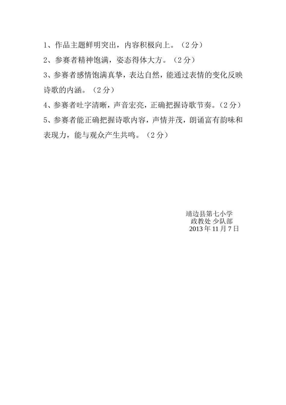 红领巾相约中国梦诗歌朗诵方案_第3页