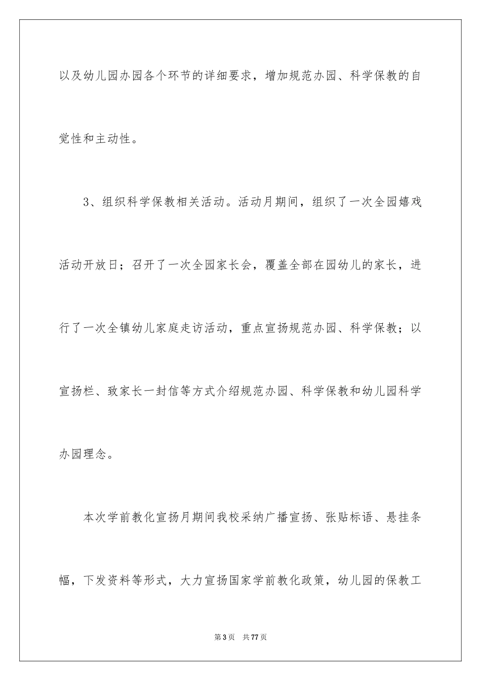 2024学前教育宣传月活动总结_第3页