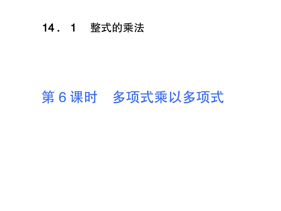 整式的乘法]_第2页