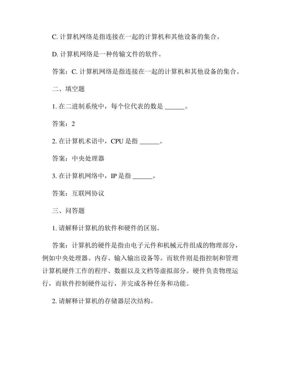 科学计算机考试题目及答案_第2页