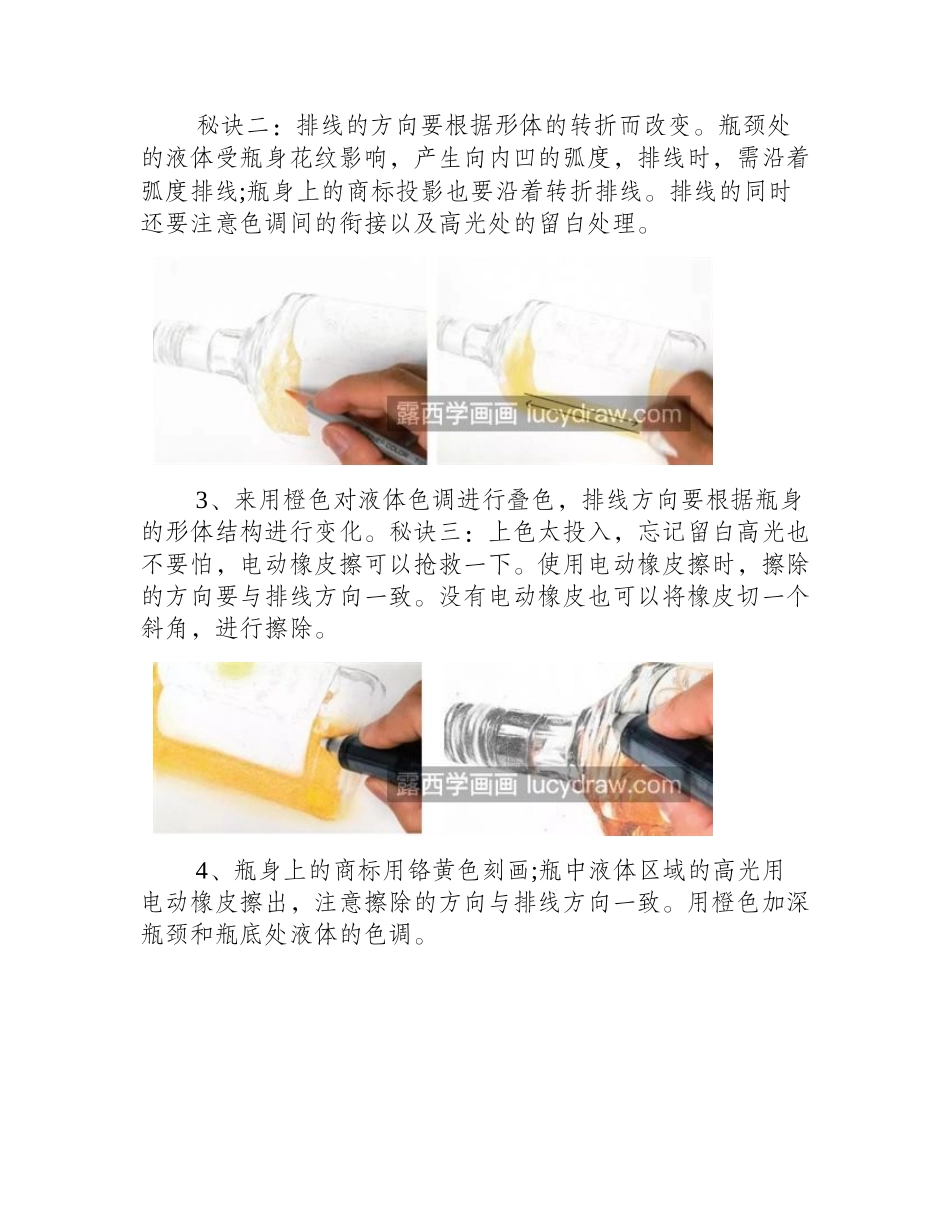 酒瓶怎么画_如何用彩铅画出透明质感_彩铅画教程_第2页