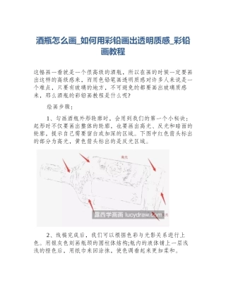 酒瓶怎么画_如何用彩铅画出透明质感_彩铅画教程
