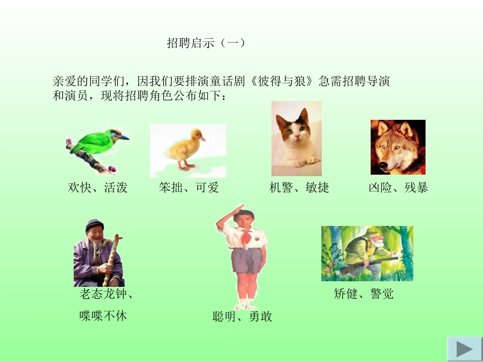 湘教版音乐五下《彼得与狼》PPT课件2_第2页