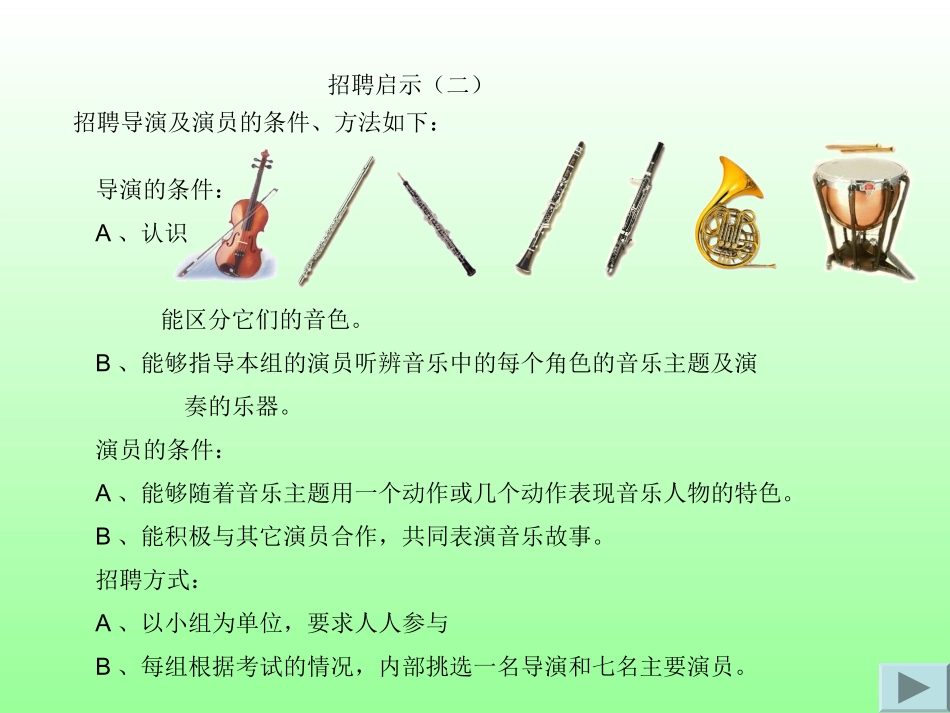 湘教版音乐五下《彼得与狼》PPT课件2_第3页