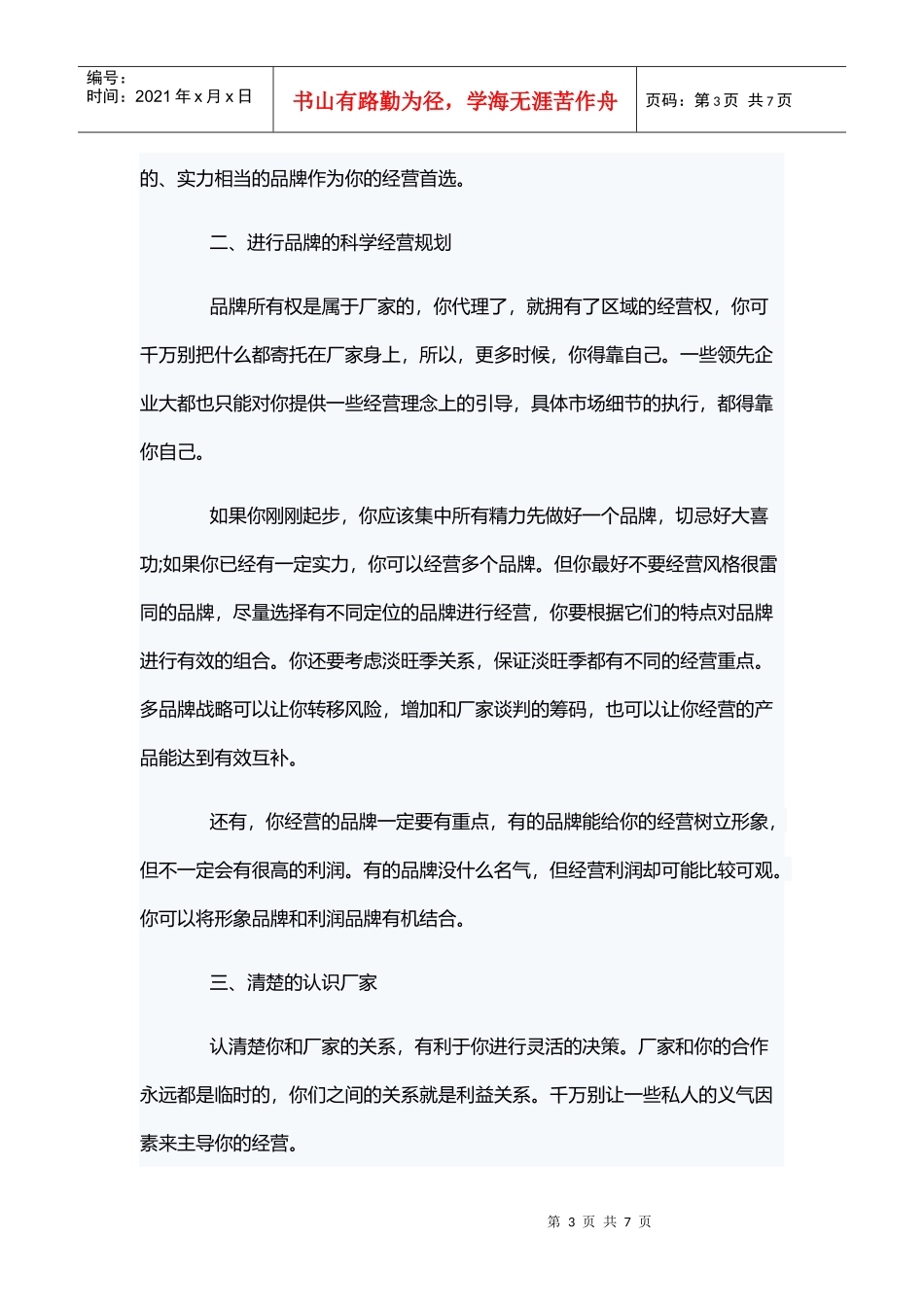 品牌服装代理商十大成功法则_第3页