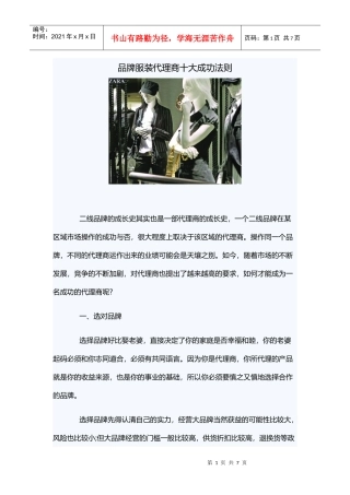 品牌服装代理商十大成功法则