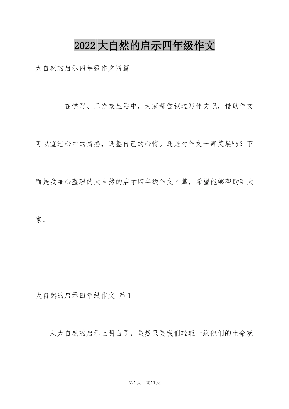 2024大自然的启示四年级作文_10_第1页