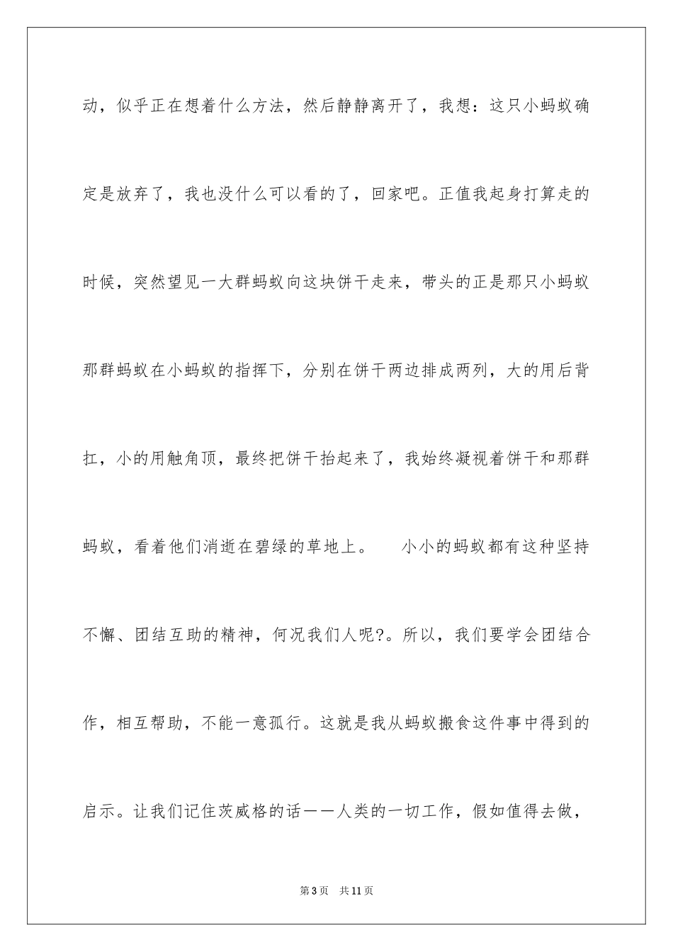 2024大自然的启示四年级作文_10_第3页