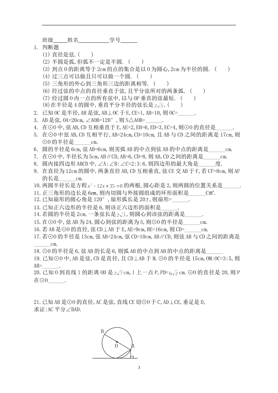九年级第四章圆复习课学案_第3页