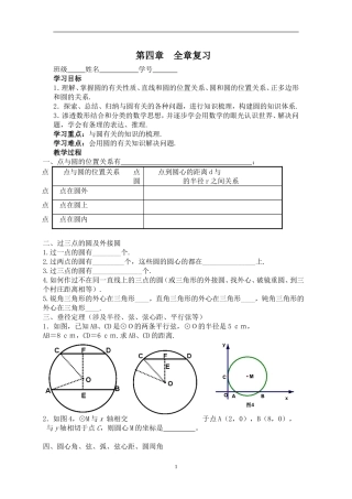 九年级第四章圆复习课学案