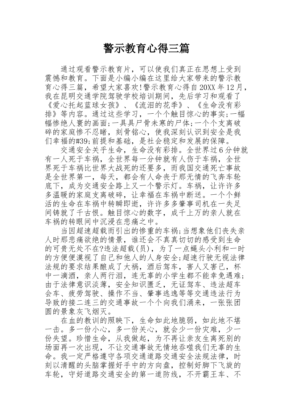 警示教育心得三篇_第1页
