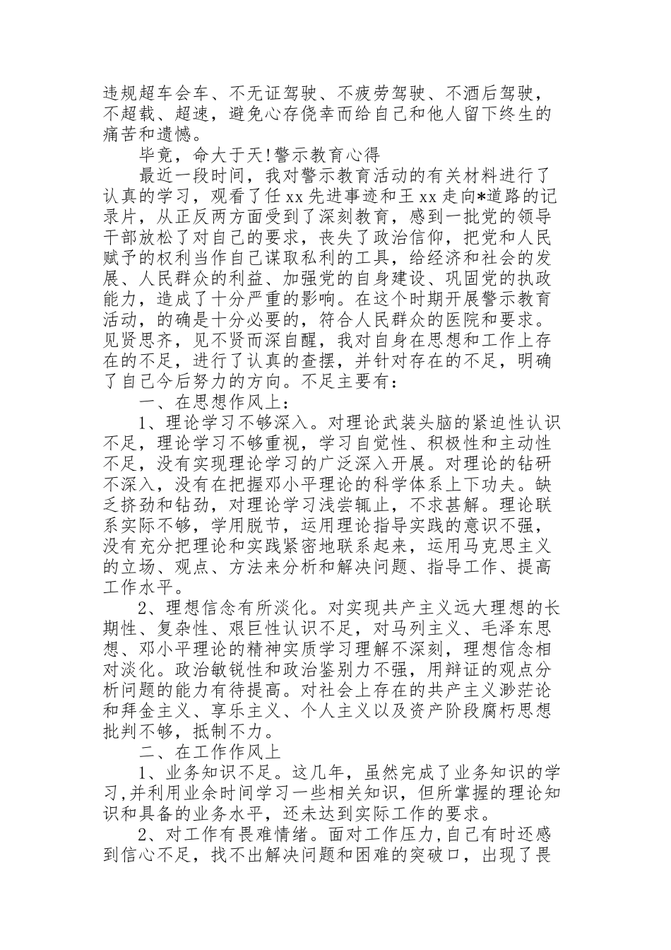 警示教育心得三篇_第2页