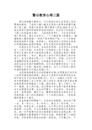 警示教育心得三篇