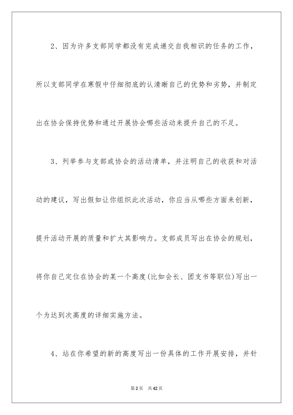 2024团支部工作计划_66_第2页