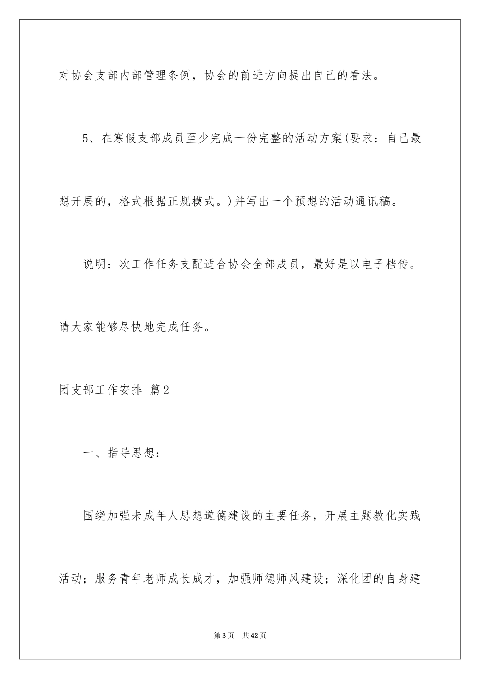 2024团支部工作计划_66_第3页