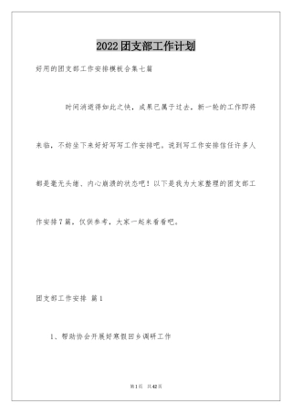 2024团支部工作计划_66