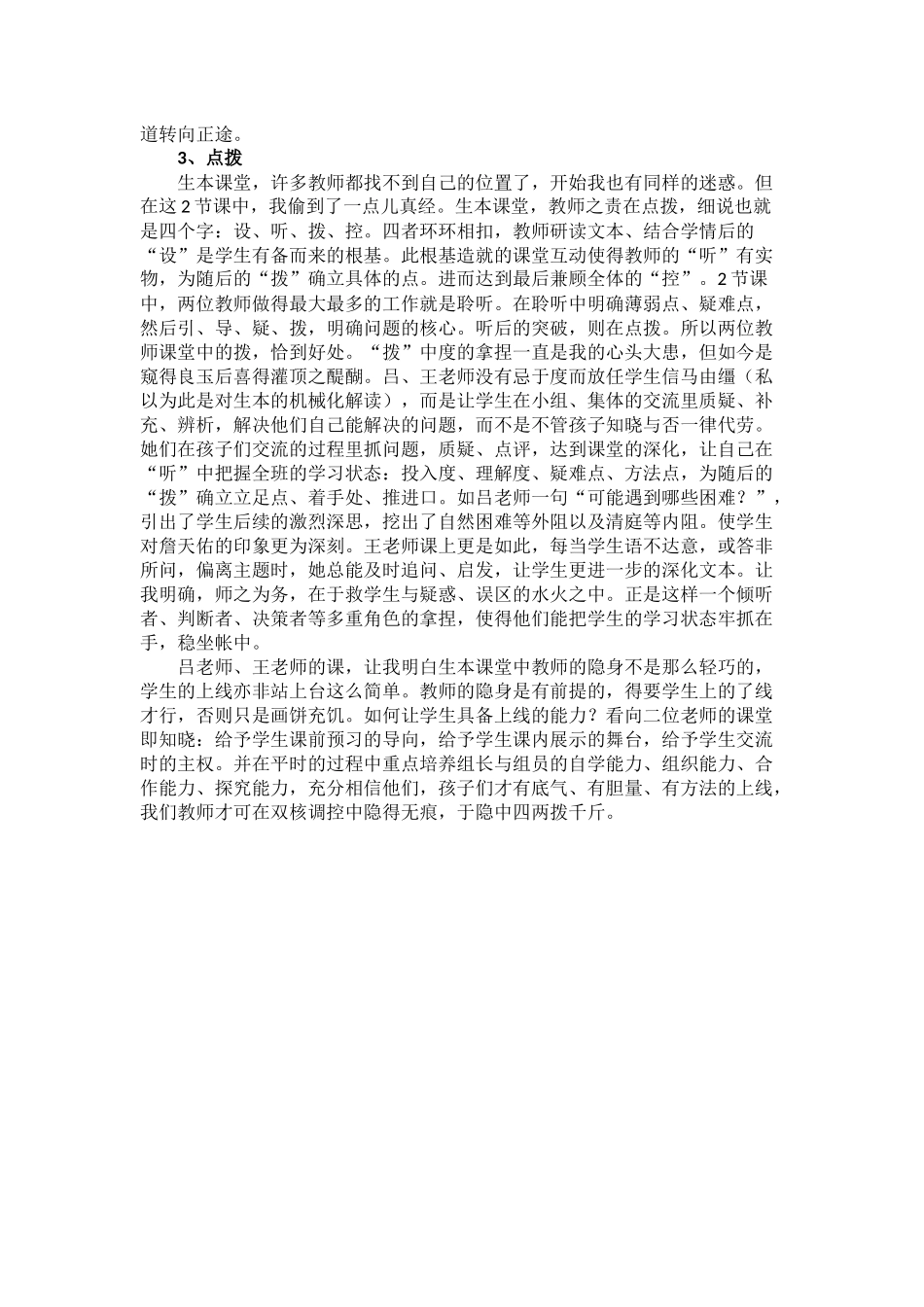 双核观调、方可四两拨千斤--吕王课堂浅评_第2页