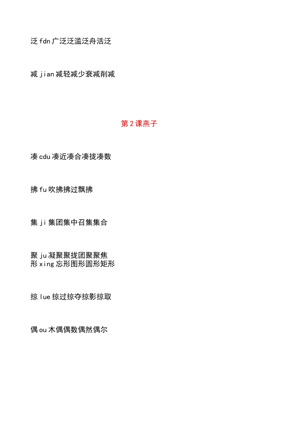 部编三下语文生字组词汇总_第2页