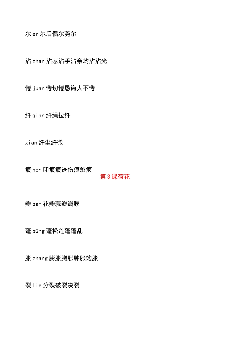 部编三下语文生字组词汇总_第3页