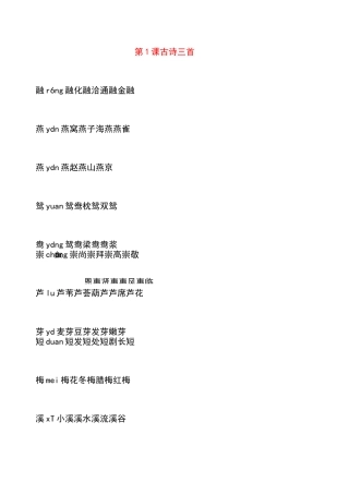 部编三下语文生字组词汇总