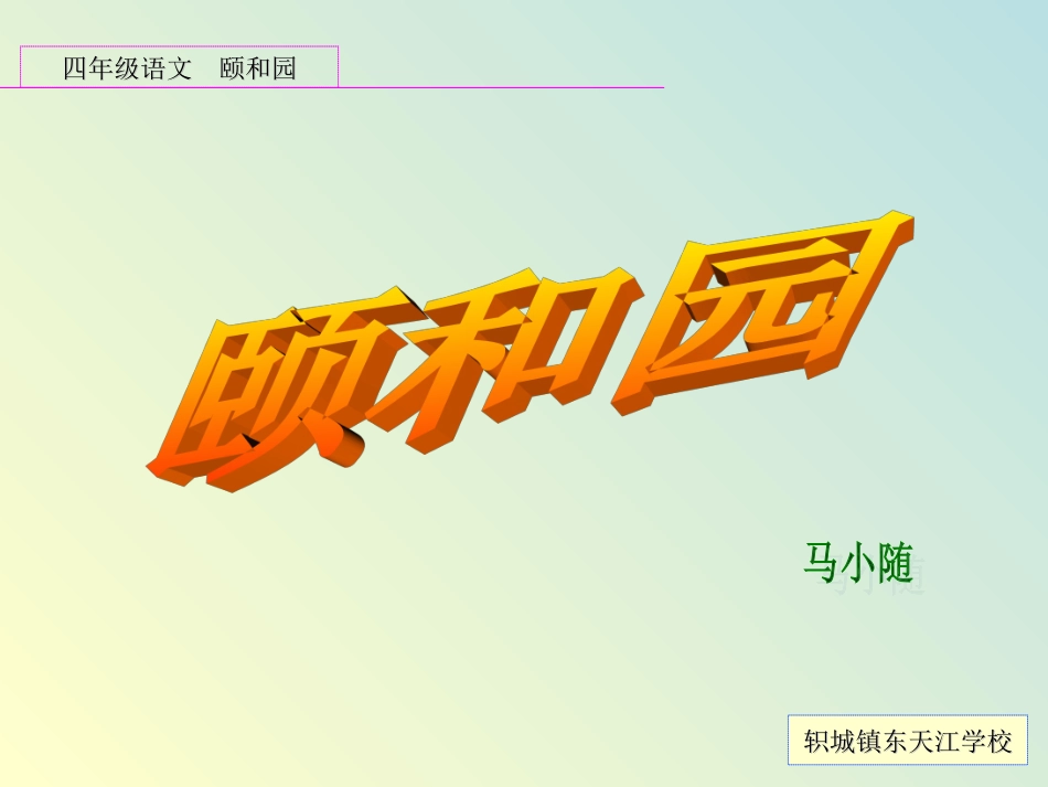 颐和园 (2)_第1页