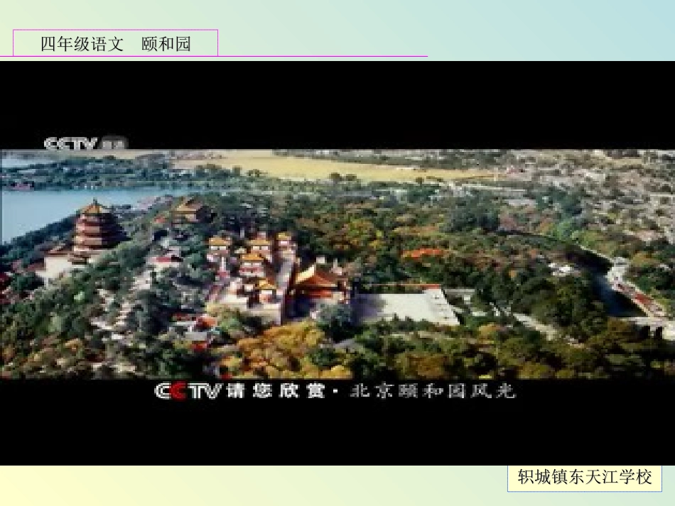 颐和园 (2)_第3页