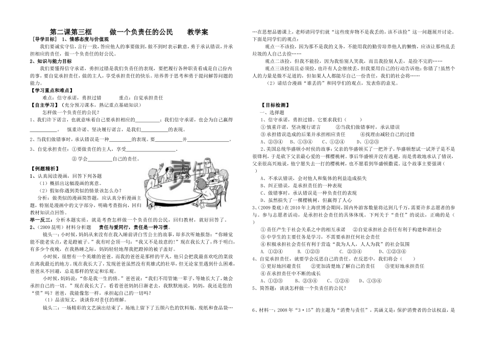 做一个负责人的公民_第1页