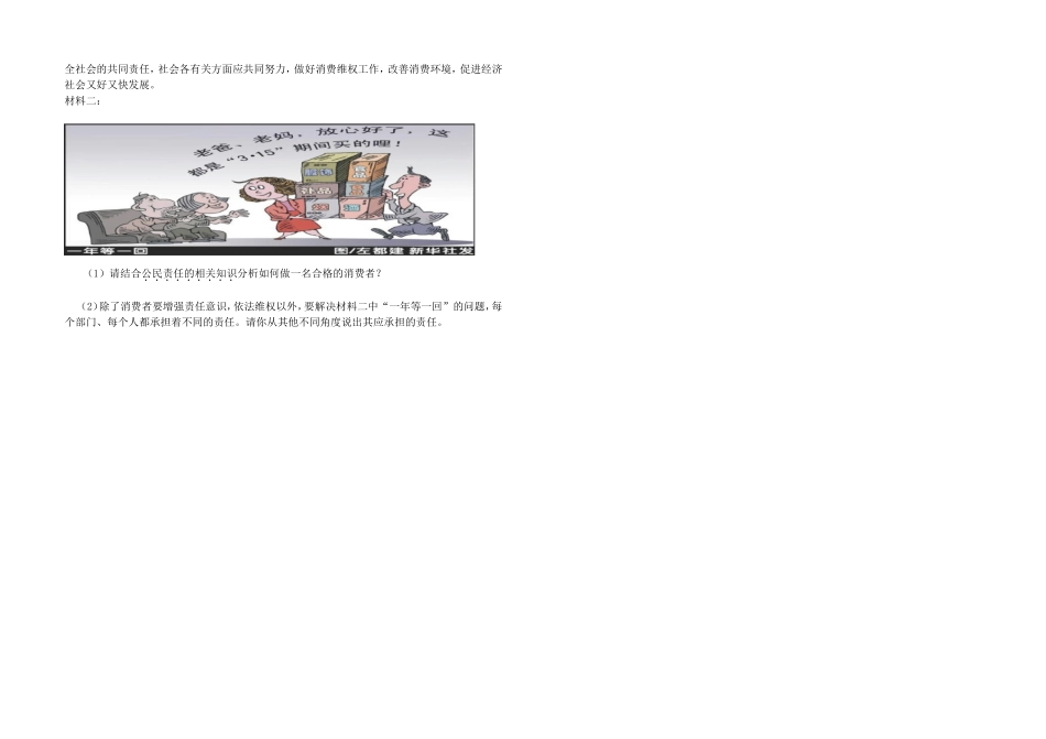 做一个负责人的公民_第2页