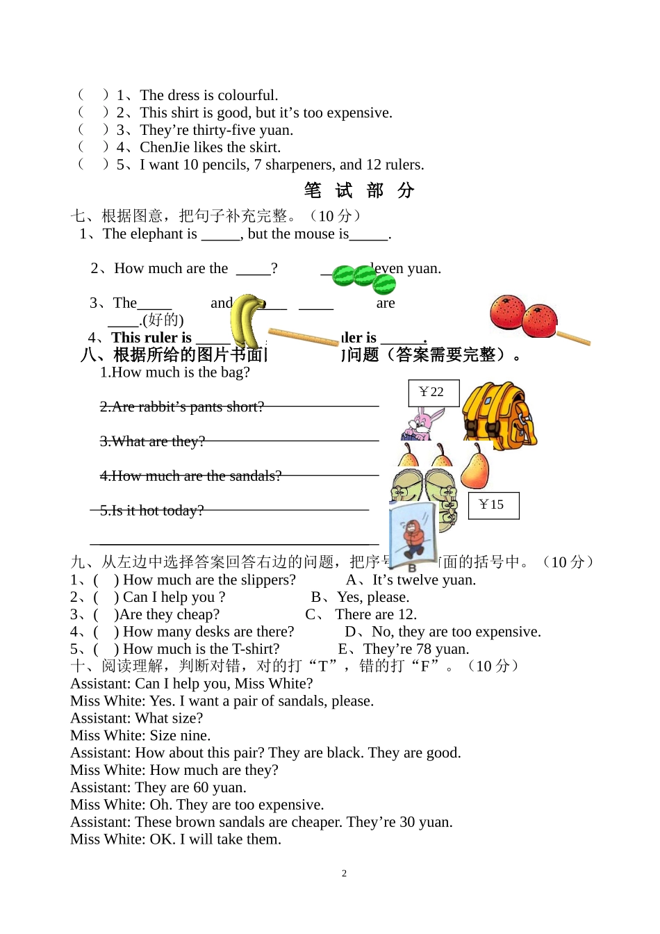 小学英语四年级下册Unit5单元测试题_第2页