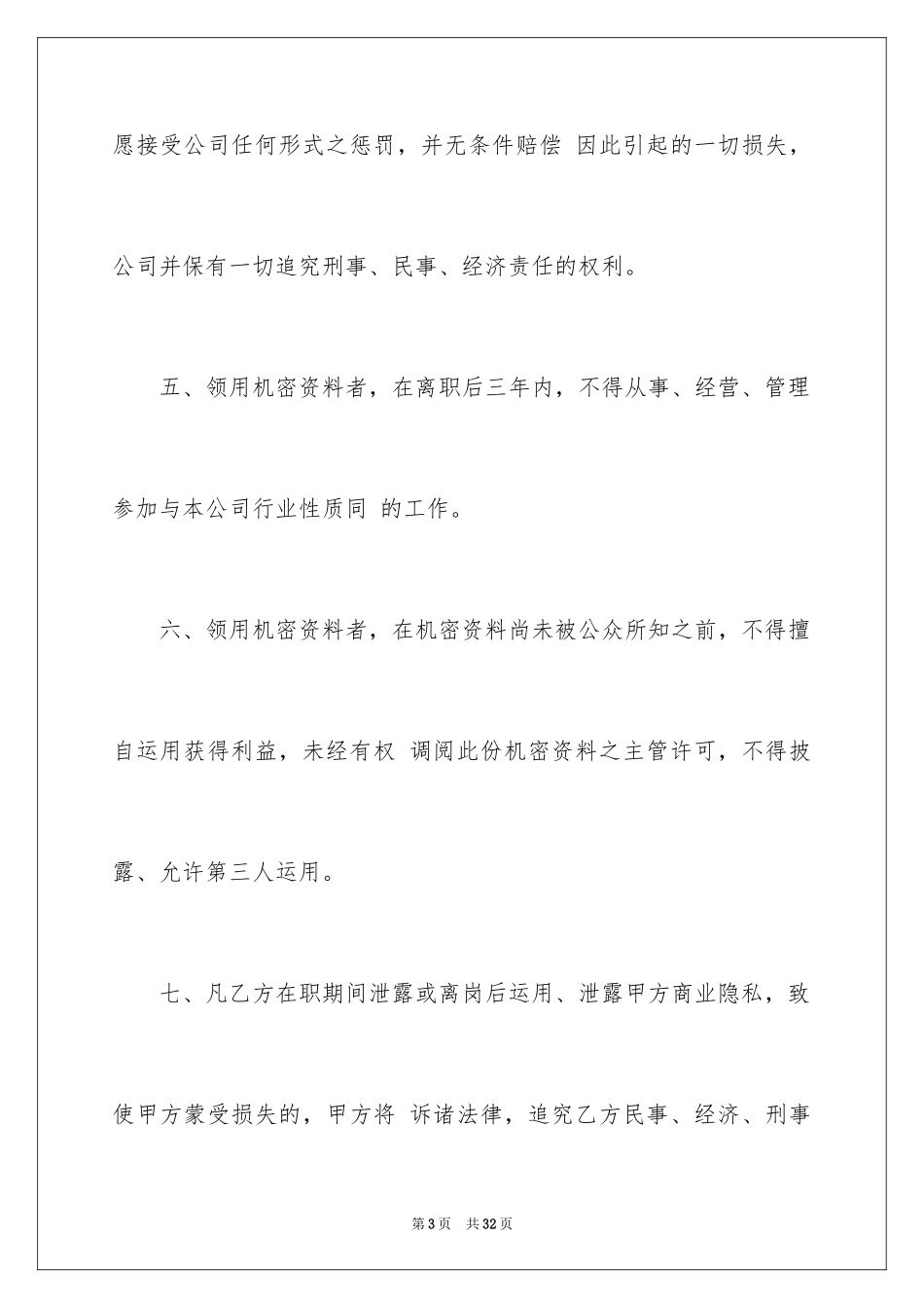 2024司机的保证书_2_第3页