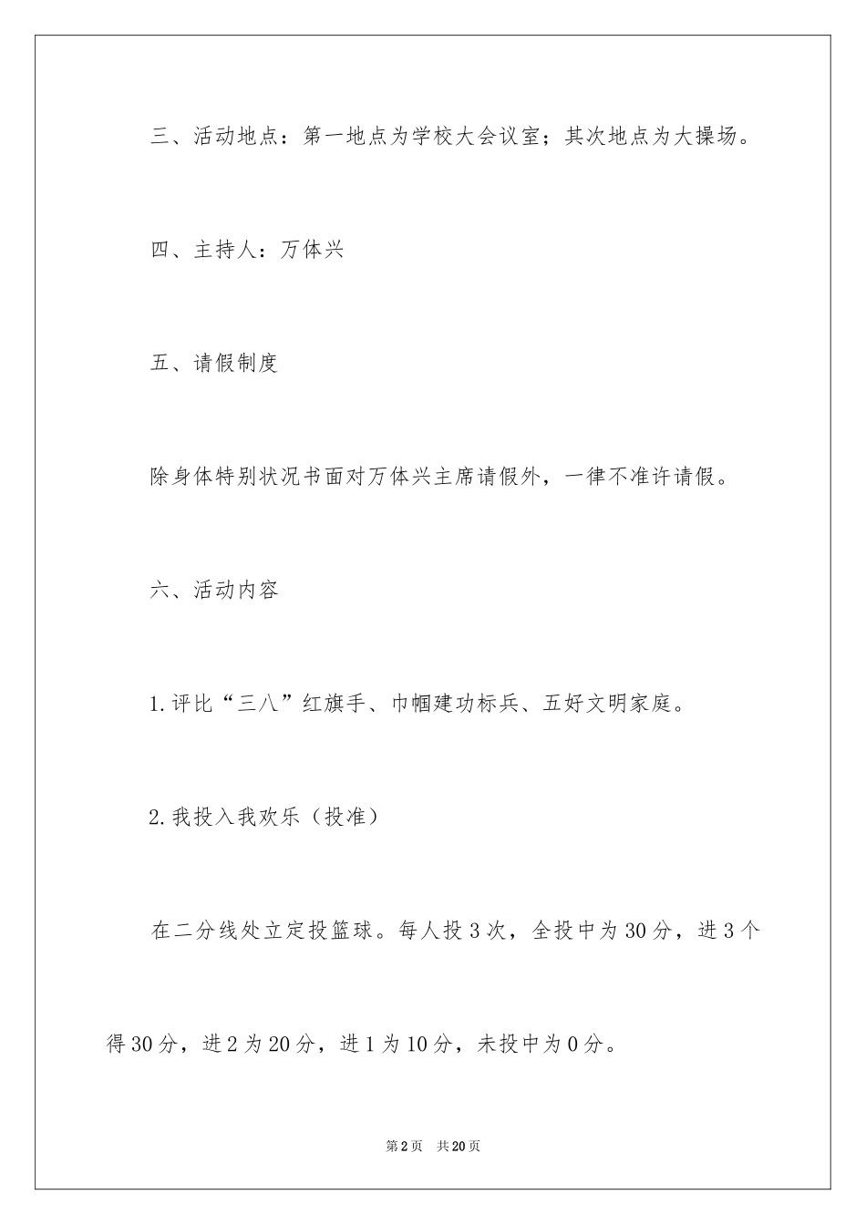 2024三八妇女节职工活动策划_1_第2页