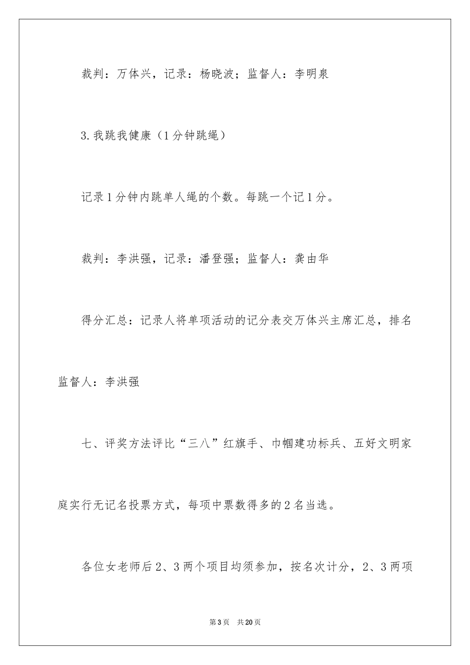 2024三八妇女节职工活动策划_1_第3页