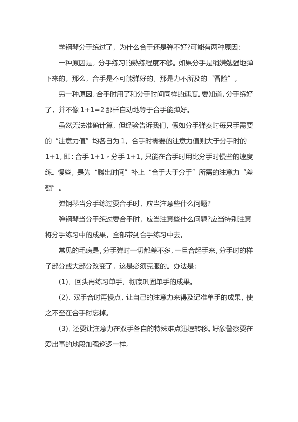 教你克服学钢琴时左右手协调的问题_第2页