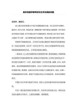 教你克服学钢琴时左右手协调的问题