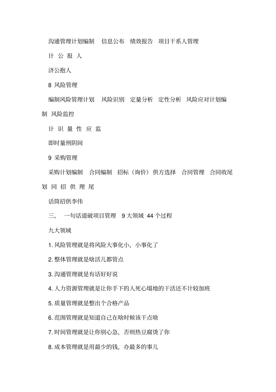 9大管理过程暴强记忆口诀汇总_第3页