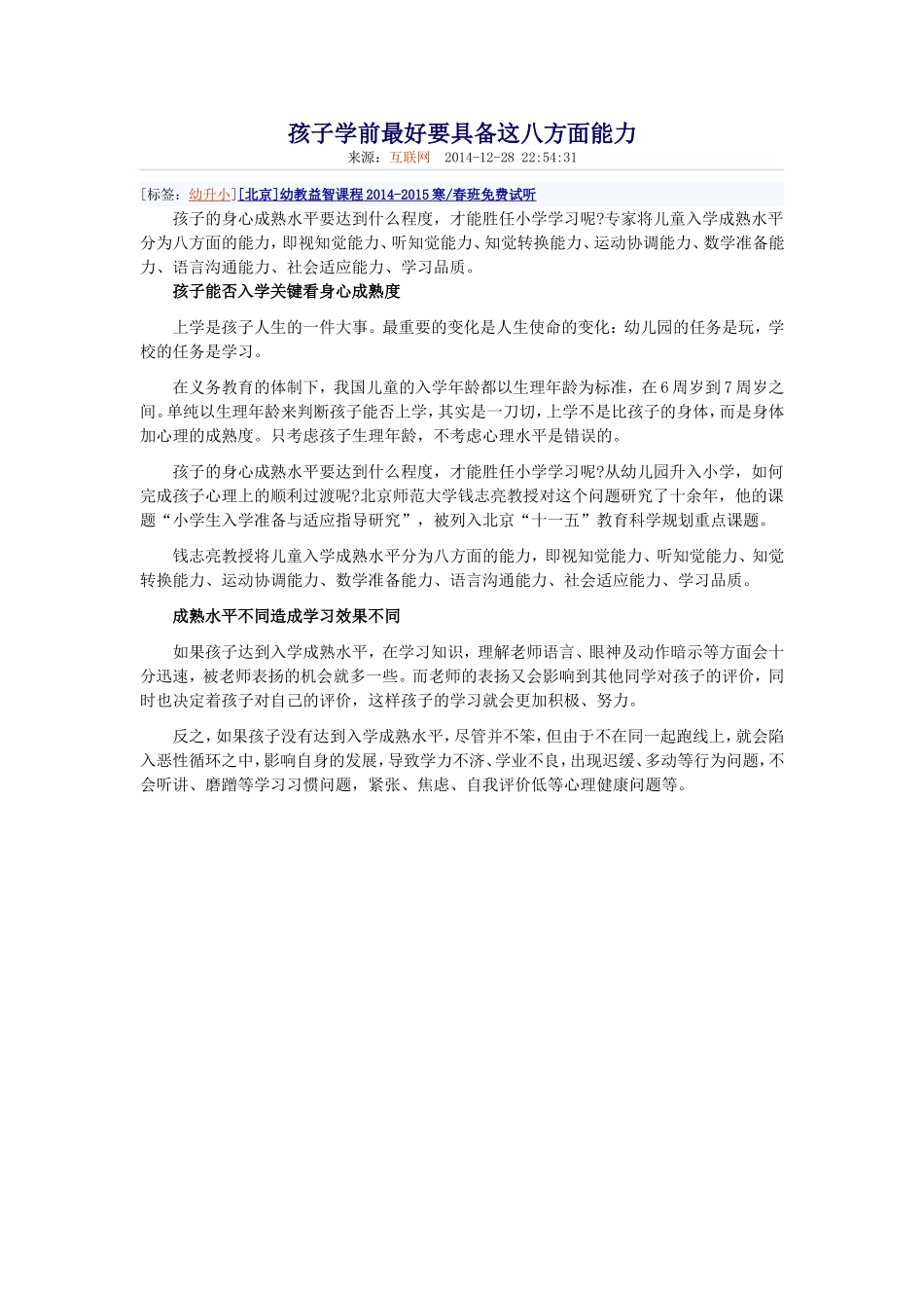 孩子学前最好要具备这八方面能力 (2)_第1页