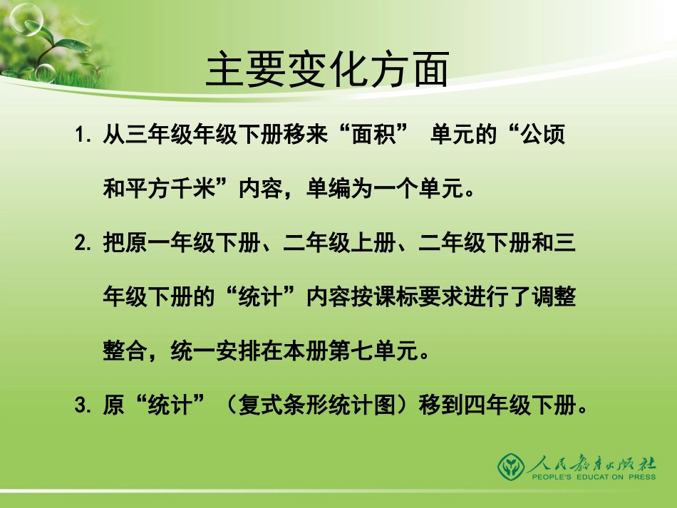 小数四上介绍_第3页