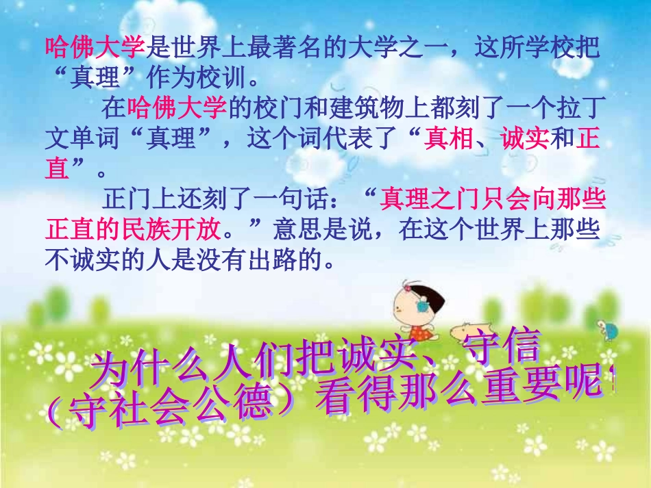 诚信主题班会_第2页