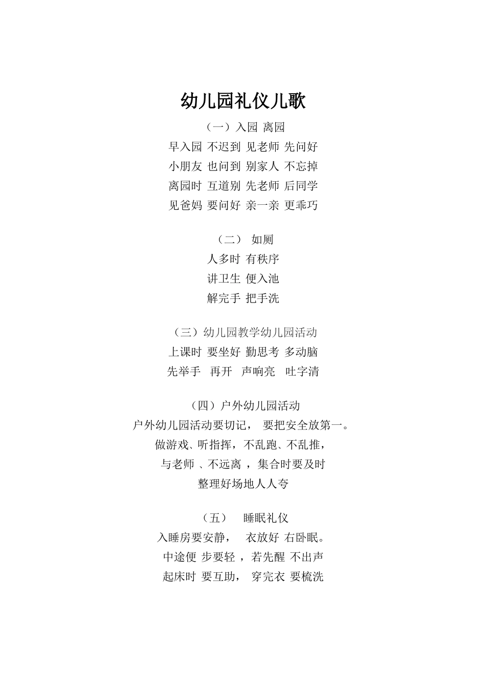 常用礼貌用语七字诀_第2页