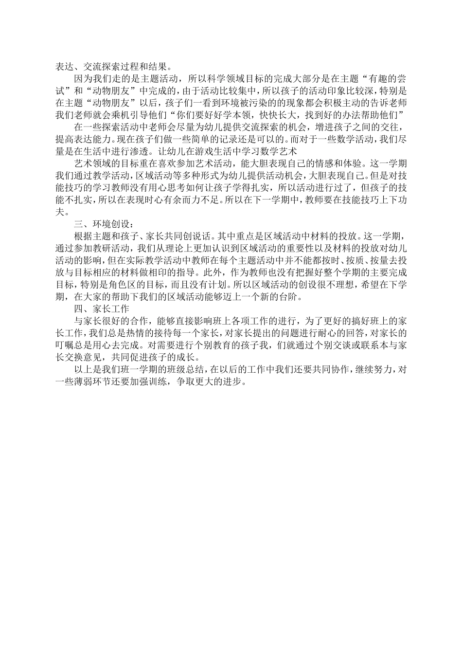 2014年秋学期妙皇中心幼儿园中班工作总结_第2页