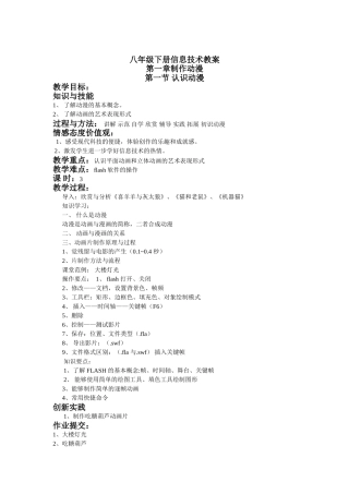 _第一课认识动漫教案
